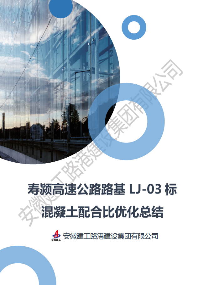 “立异，，，孕育前行动能”系列报道10：365英国上市路港寿颍03标配合比优化取得双丰收
