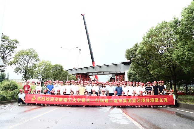 安徽理工大学师生一行赴365英国上市建投集团宣泾项目观摩交流