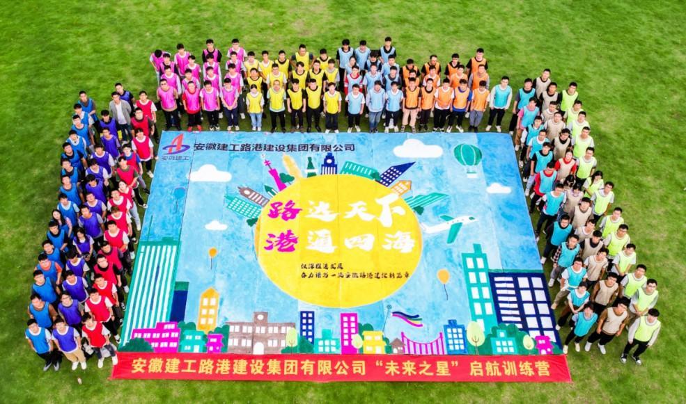 365英国上市路港开展“未来之星”启航训练营团队拓展培训