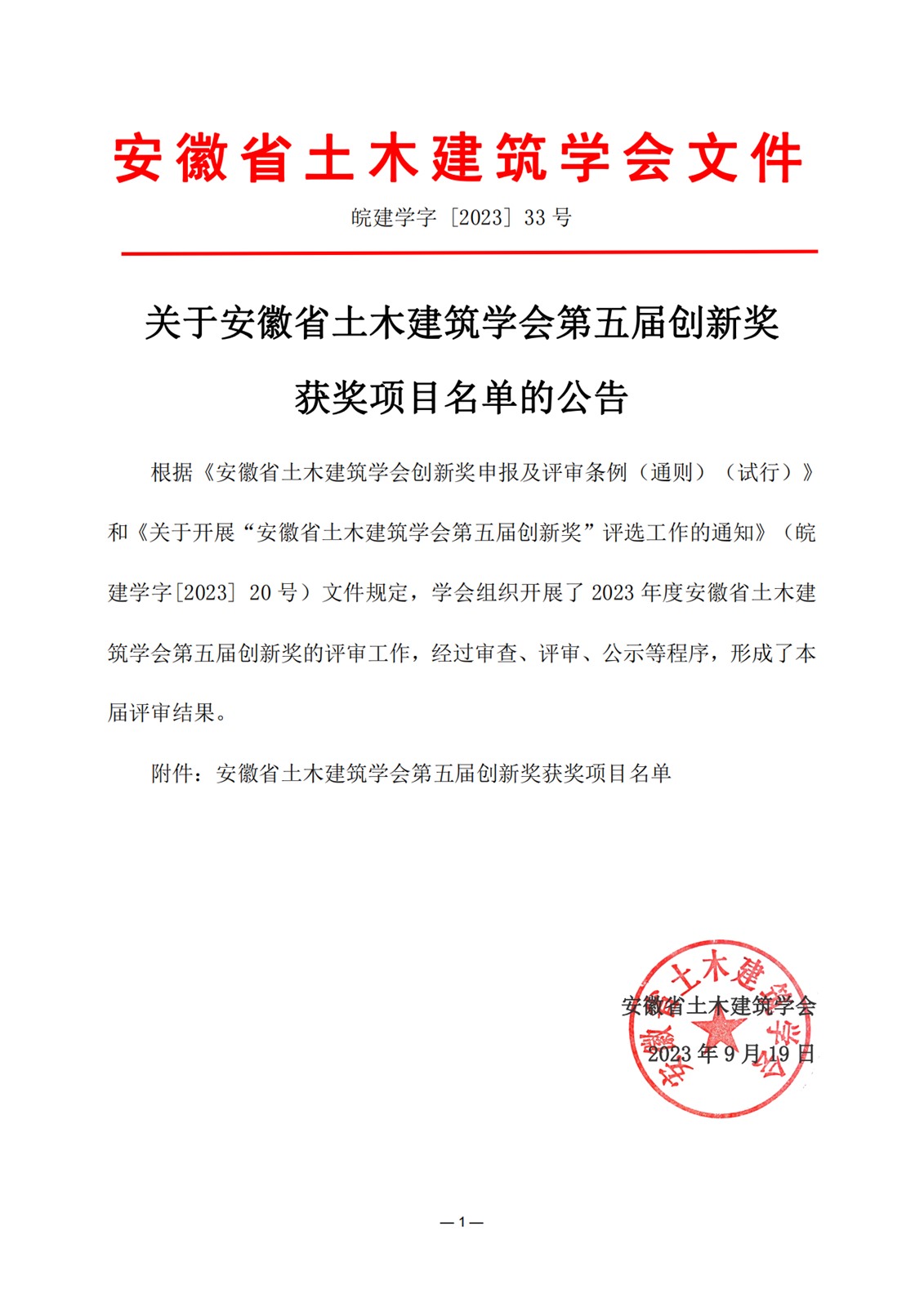365英国上市路港引江济淮派河口船闸项目荣获2023年度安徽省土木匠程修建学会第五届立异一等奖