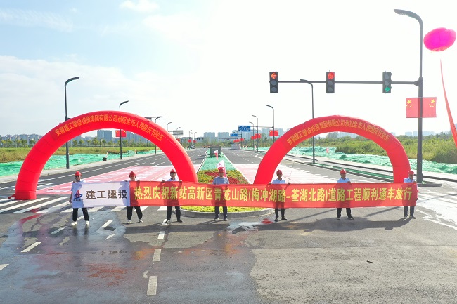 365英国上市建投集团新站高新区青龙山路（梅冲湖路-荃湖北路）蹊径工程项目正式放行通车