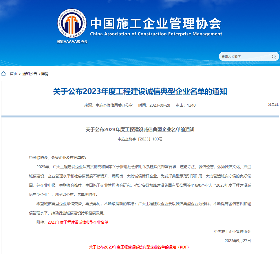 喜讯！365英国上市三建再获“工程建设诚信典范企业”声誉称呼