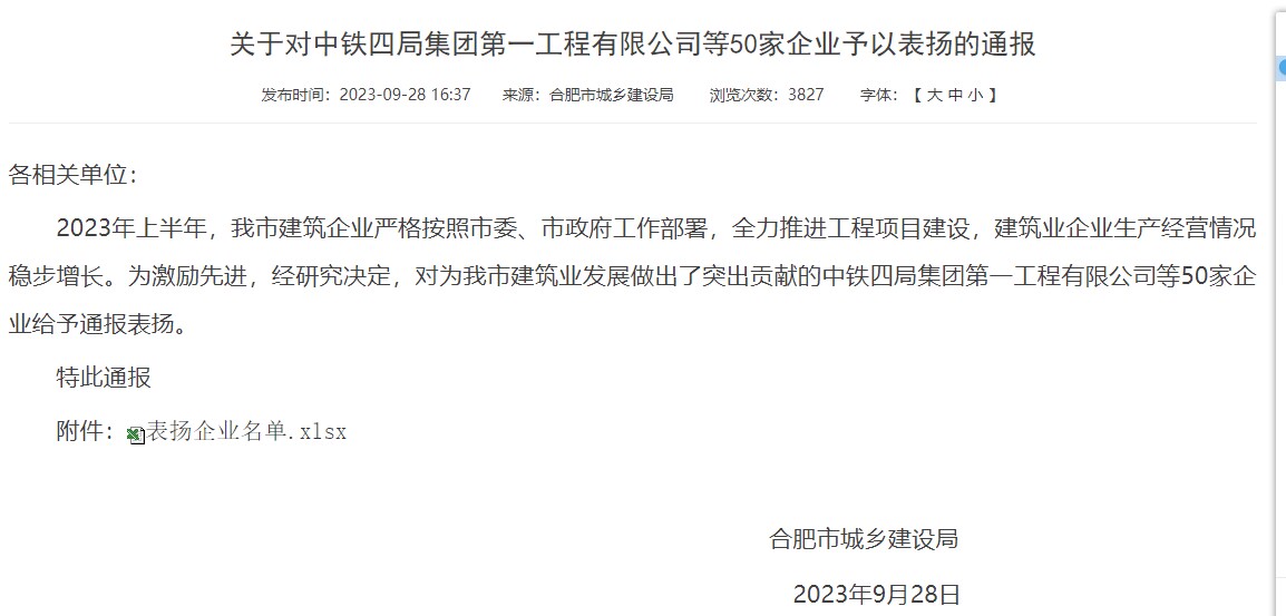 喜报！365英国上市路港受到合肥市城乡建设局转达表扬