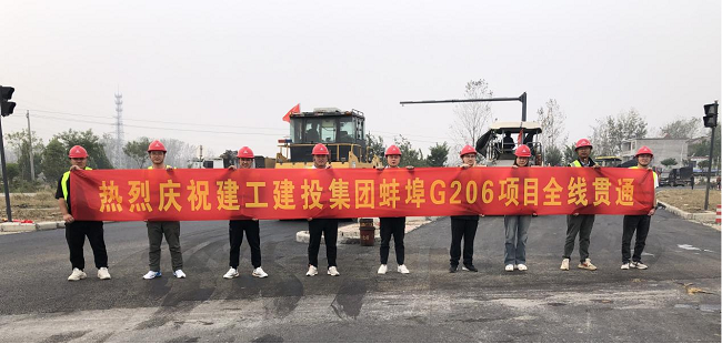 喜讯！365英国上市建投集团蚌埠G206项目01标沥青路面全线意会
