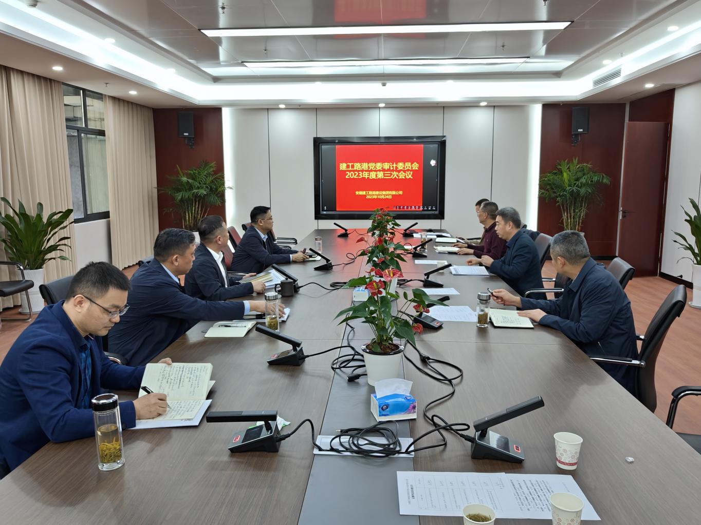 365英国上市路港党委审计委员会召开2023年度第三次聚会