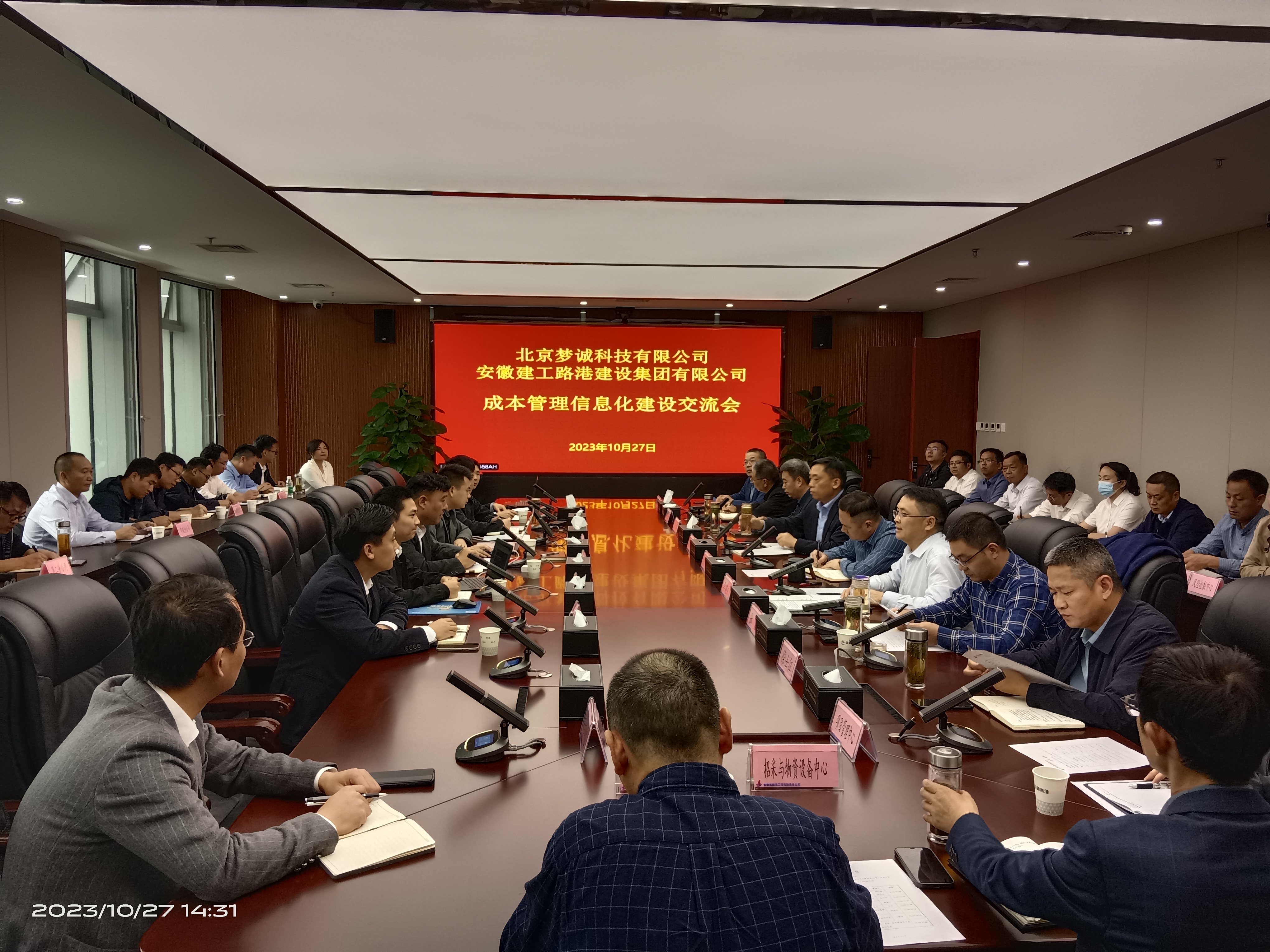 365英国上市路港召开本钱治理信息化建设专题推进会
