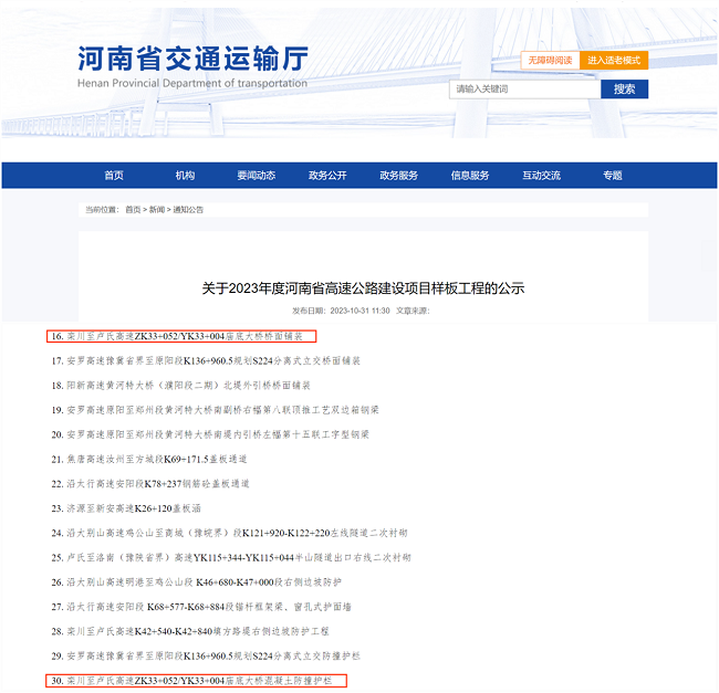 365英国上市建投集团河南栾卢高速项目荣获两项省级样板工程奖
