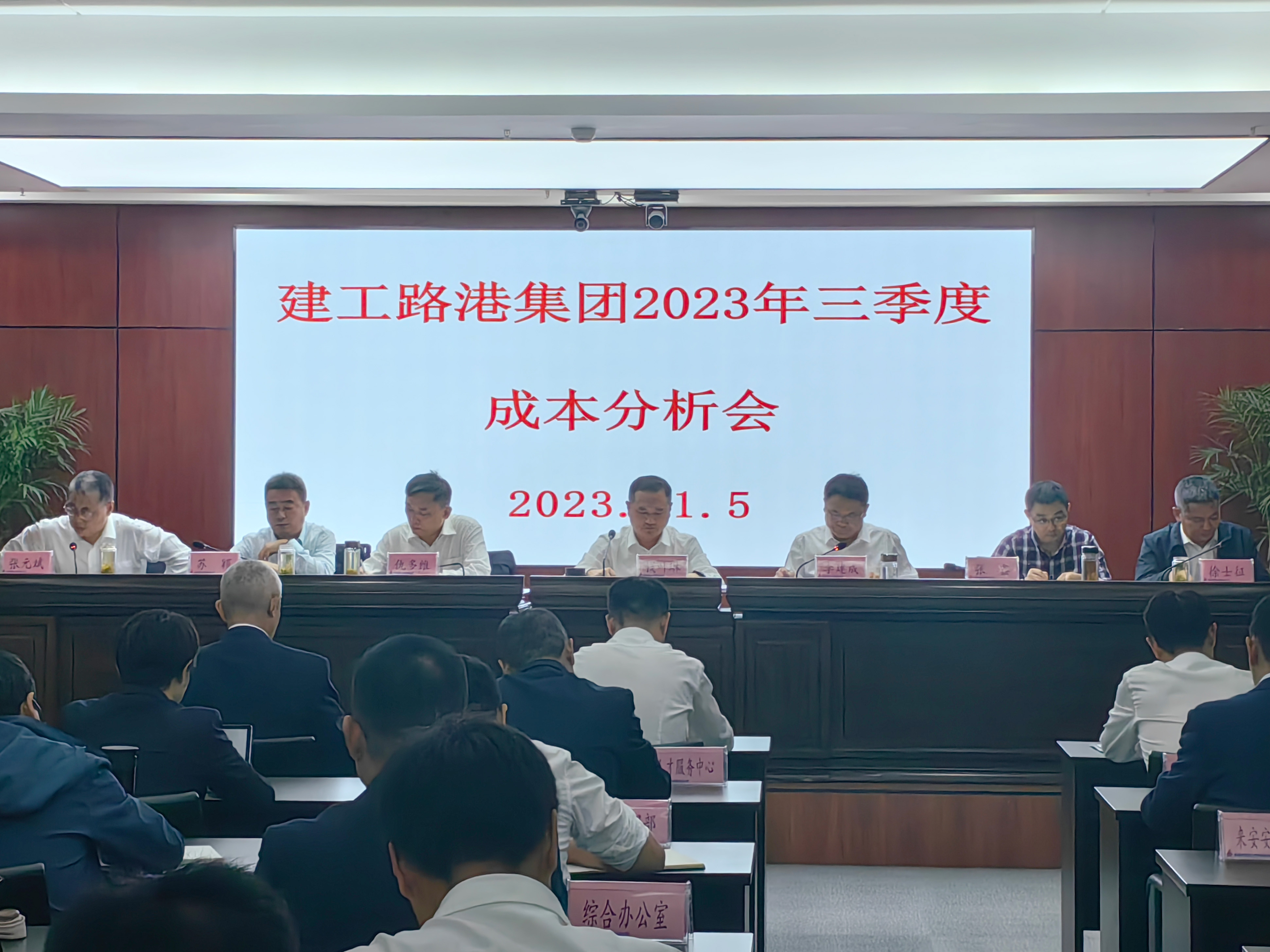 365英国上市路港召开三季度整天职析会暨本钱治理创效总结活动发动会  