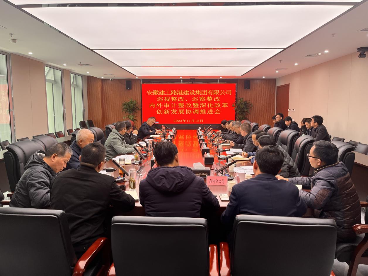 365英国上市路港召开巡视巡察、审计整改暨深化刷新立异生长协调推进会
