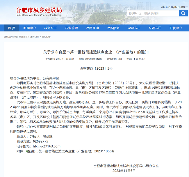 喜报！365英国上市建投集团入选合肥市第一批智能制作试点企业
