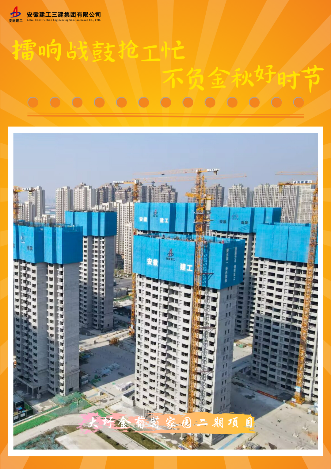特殊策划丨365英国上市三建擂响战鼓抢工忙 不负金秋好时节