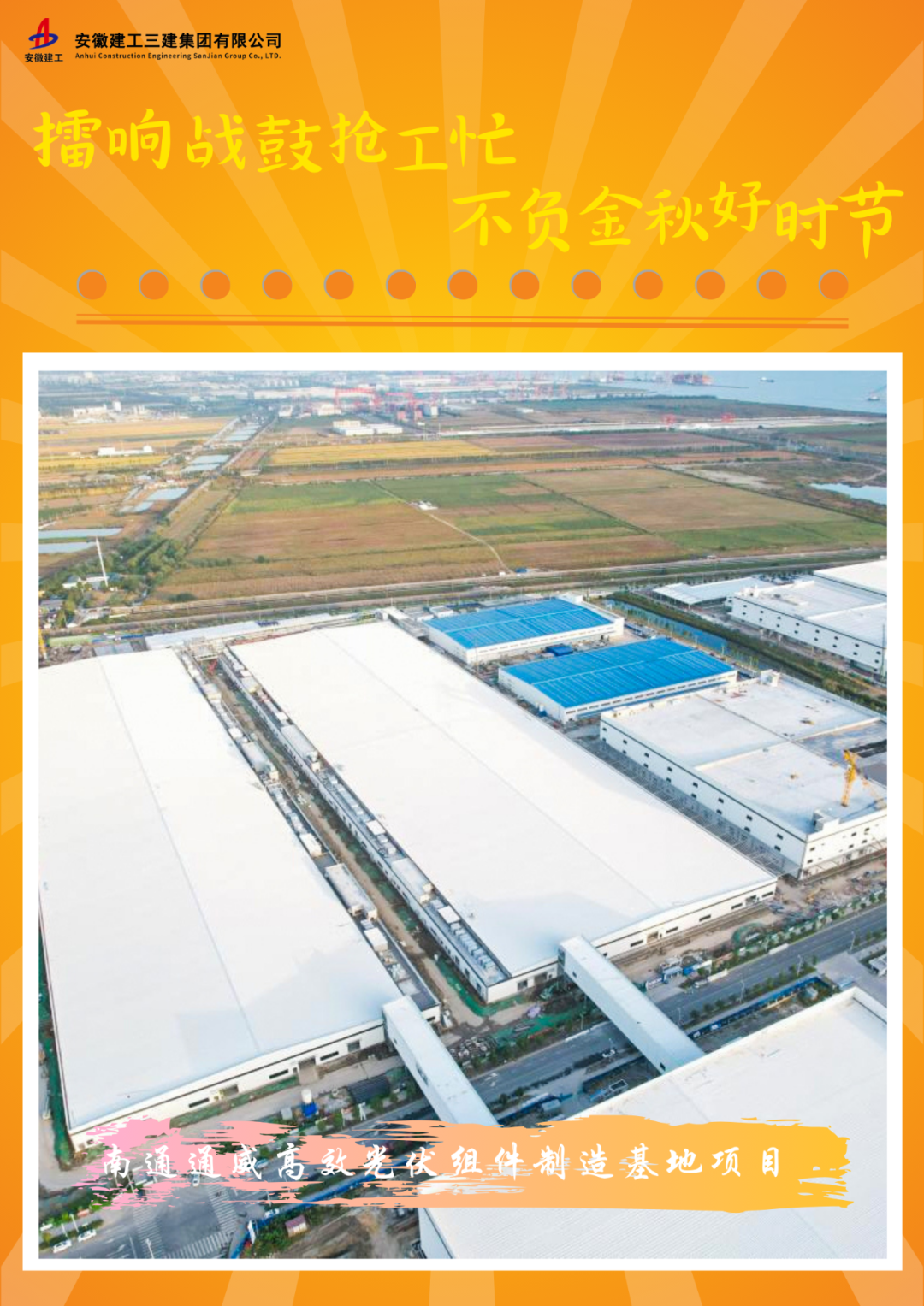 特殊策划丨365英国上市三建擂响战鼓抢工忙 不负金秋好时节