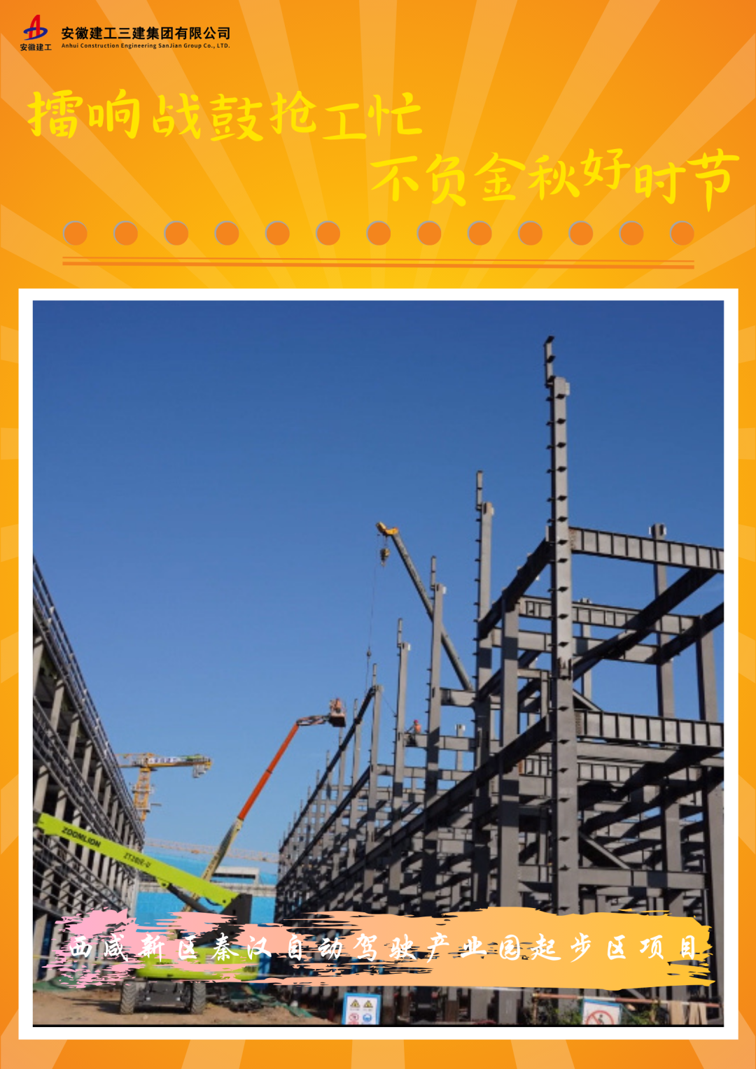 特殊策划丨365英国上市三建擂响战鼓抢工忙 不负金秋好时节