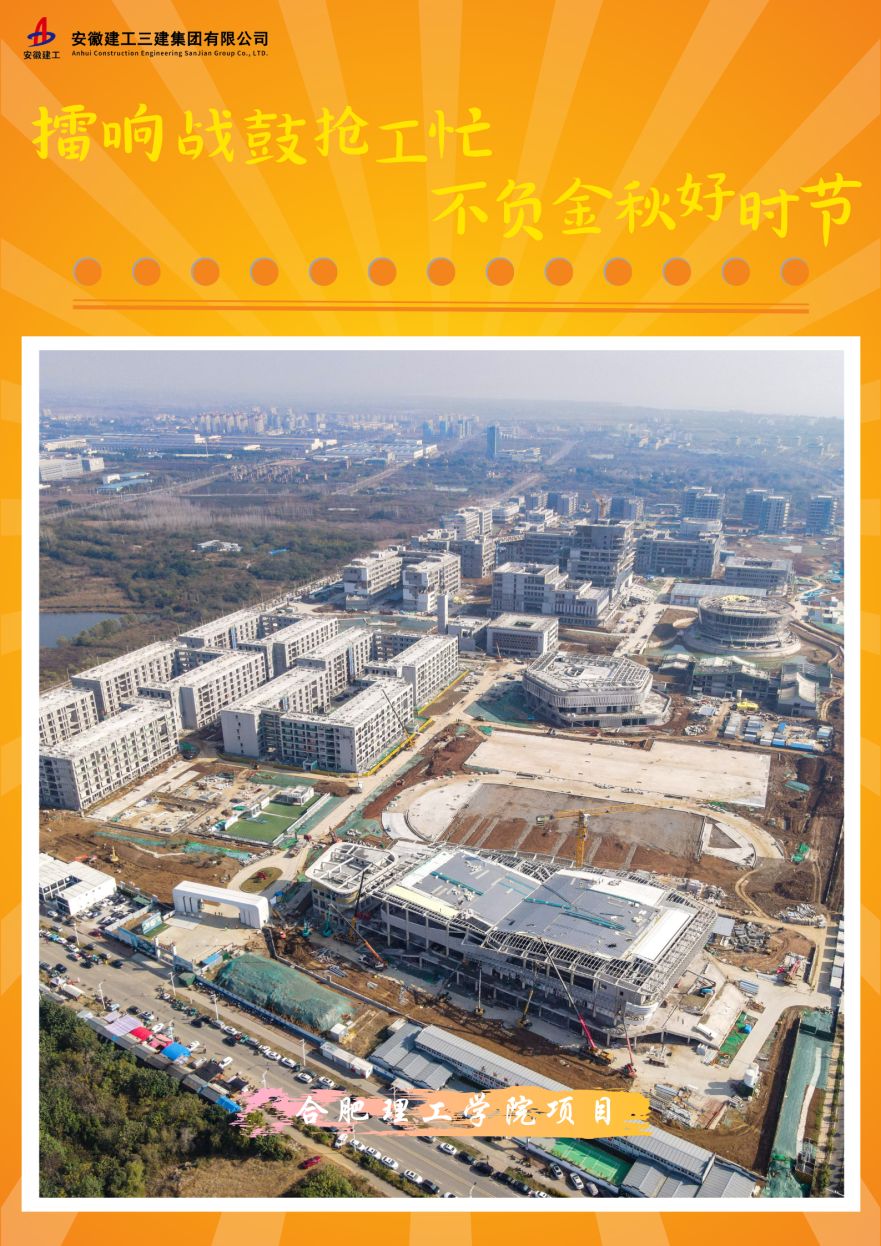 特殊策划丨365英国上市三建擂响战鼓抢工忙 不负金秋好时节