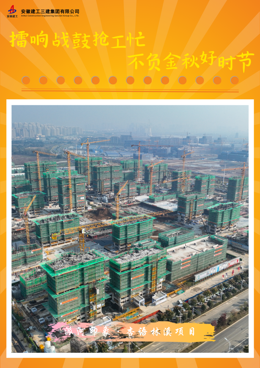 特殊策划丨365英国上市三建擂响战鼓抢工忙 不负金秋好时节