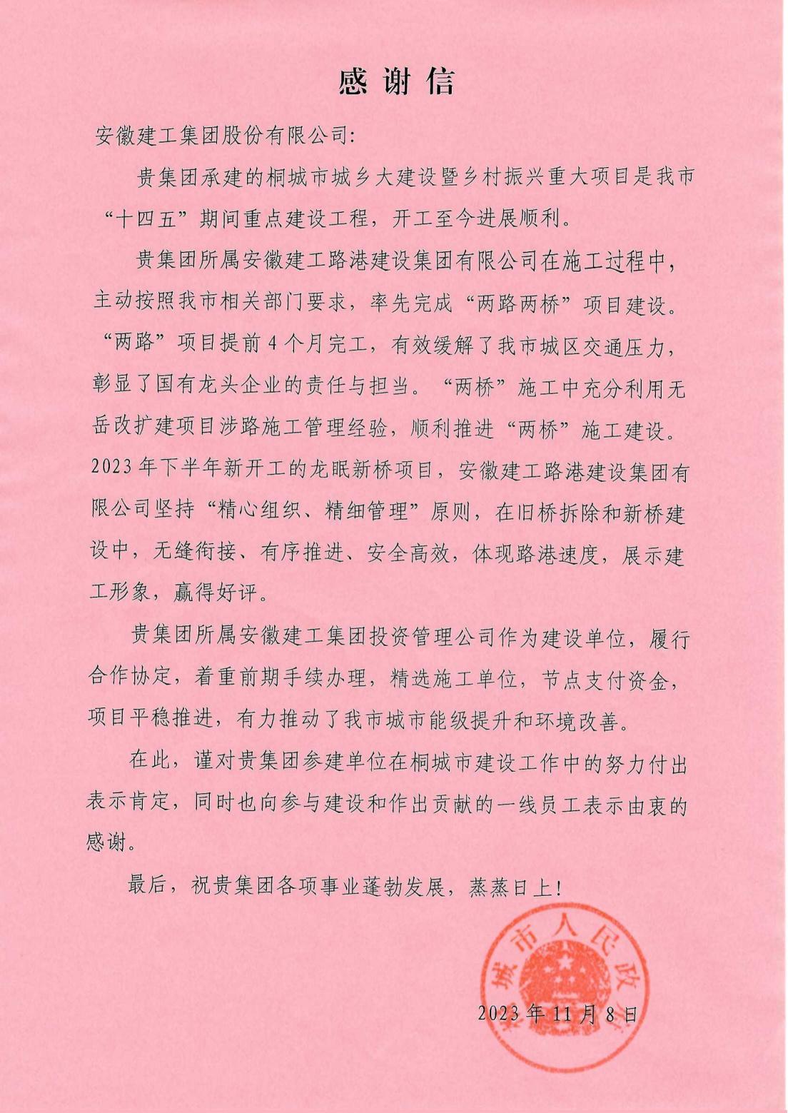 365英国上市路港喜获桐都会人民政府谢谢信