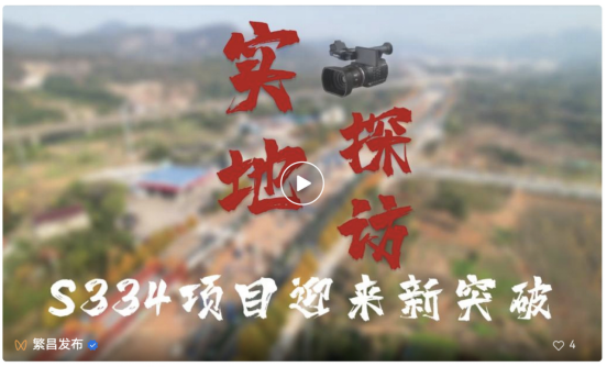媒体聚焦丨交通强国、繁昌宣布等媒体一连跟踪报道365英国上市路港S334项目建设希望