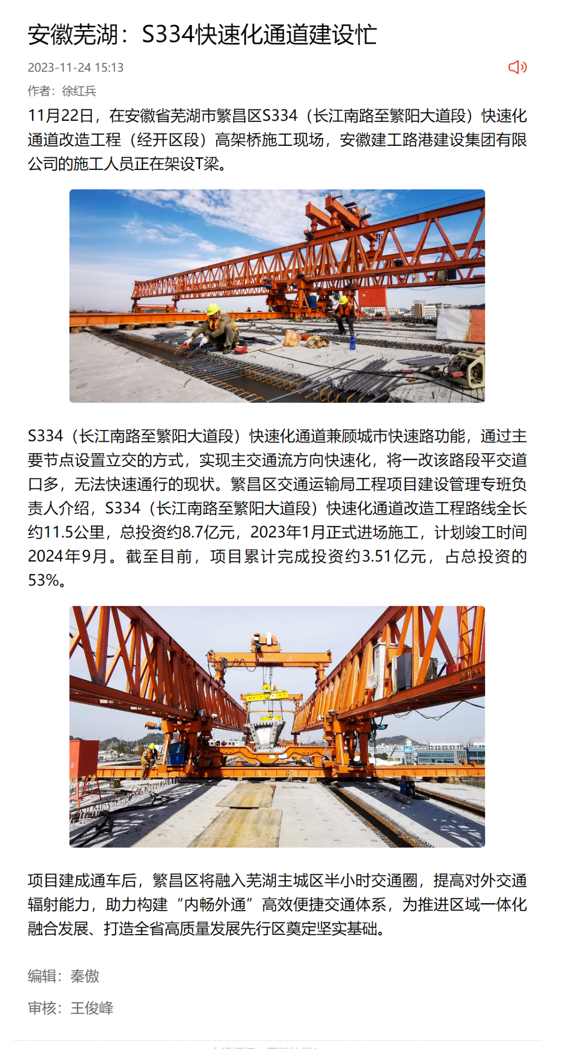 媒体聚焦丨交通强国、繁昌宣布等媒体一连跟踪报道365英国上市路港S334项目建设希望