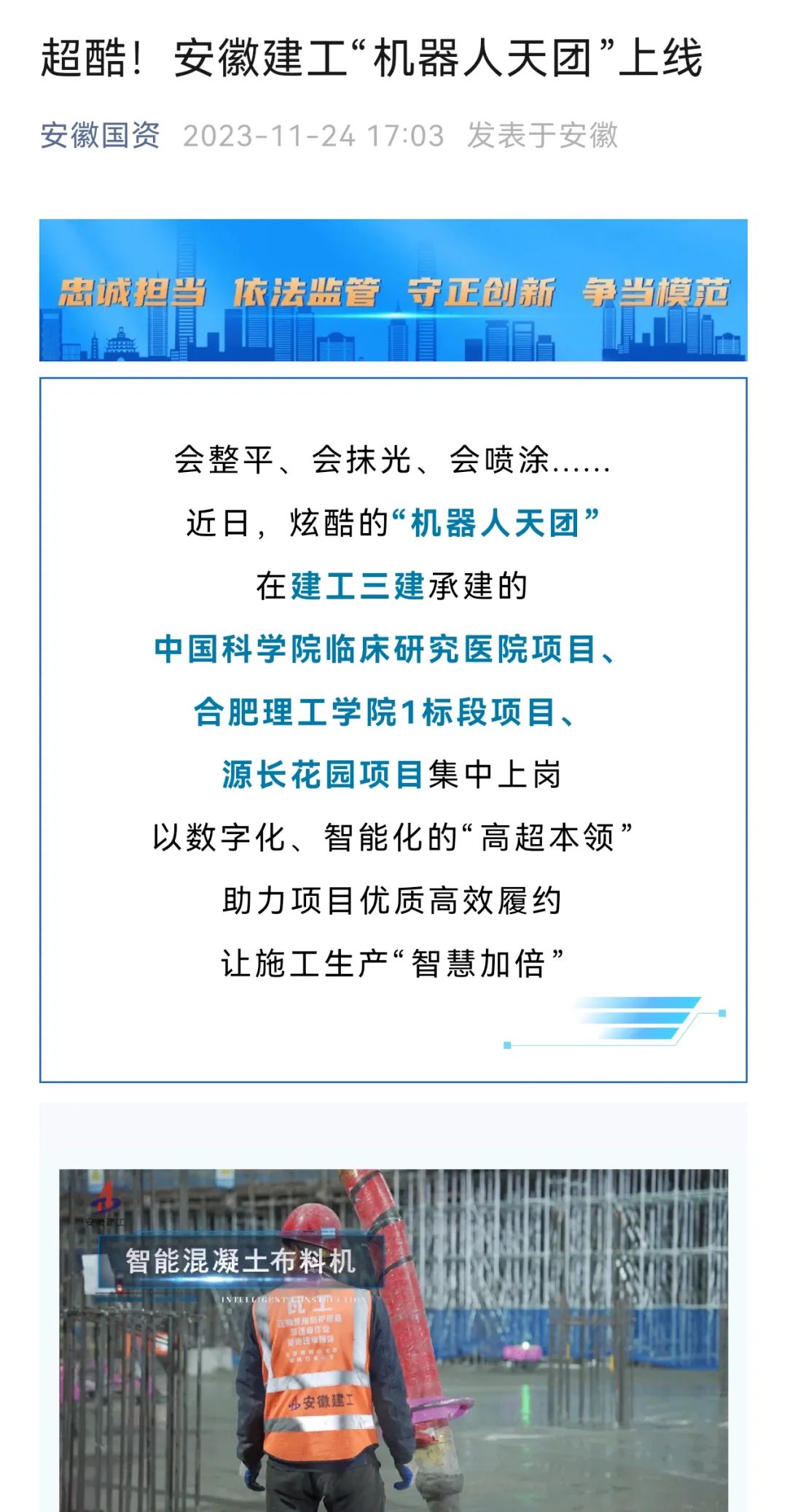 阅读量超20万，，，，，点赞量超5千！365英国上市三建修建机械人“出圈”引主流媒体普遍关注