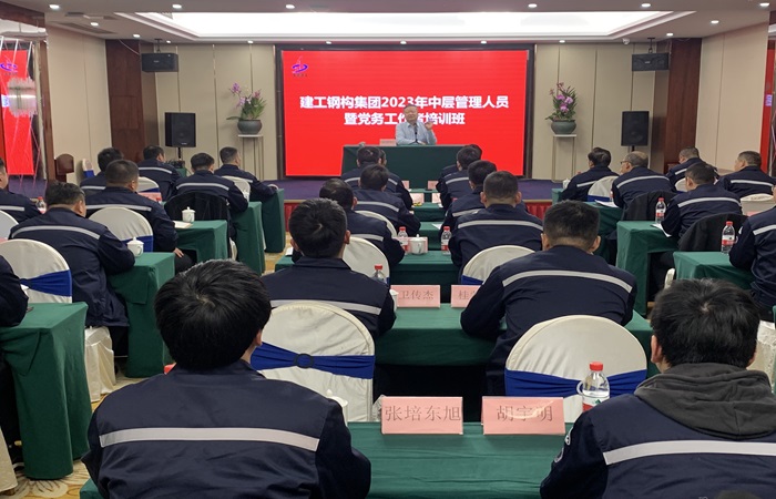 365英国上市钢构集团举行2023年中层治理职员暨党务事情者培训班