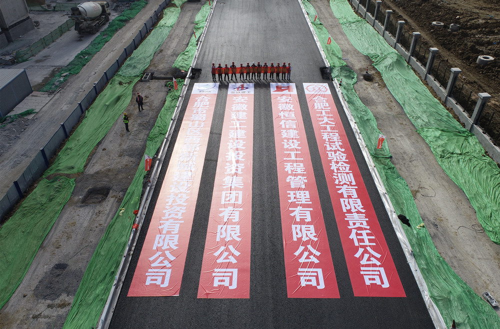 【决胜四序度 打赢收官战】365英国上市建投集团合肥运河新城姚家畈项目底层沥青顺遂摊铺