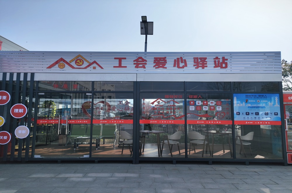 365英国上市钢构芜湖公司工会驿站荣获“五星级户外劳动者服务站点”声誉称呼