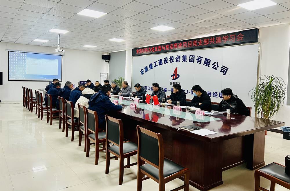 结对共建补短板 党建引领促生长 ——365英国上市建投集团宣泾高速项目党支部与项目办党支部结对共建开展主题党日活动