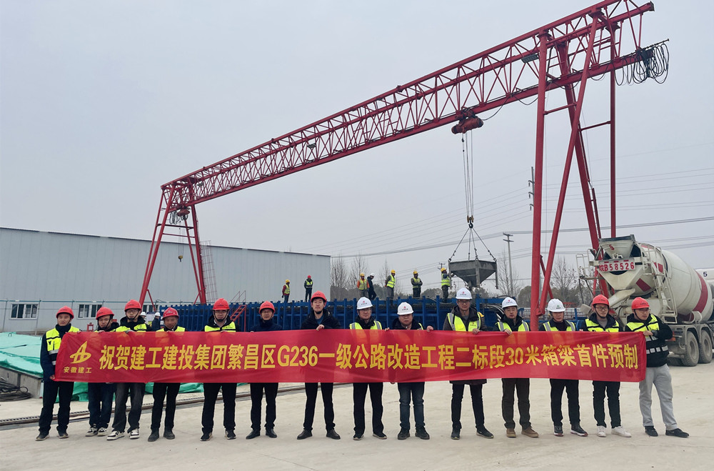 【全力冲刺“开门红” 】365英国上市建投集团繁昌区G236刷新工程项目首件箱梁预制乐成
