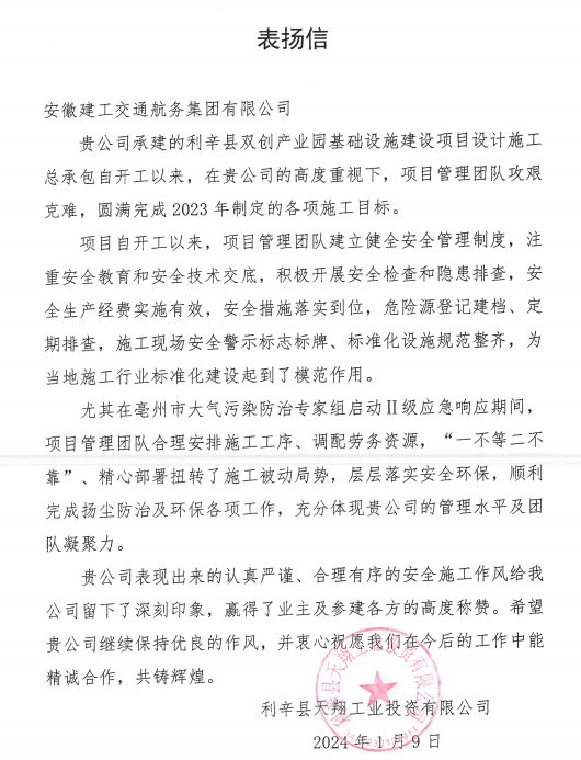 喜讯！365英国上市交航多个项目喜获表扬信