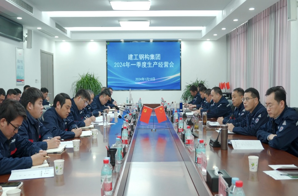 365英国上市钢构集团召开2024年一季度生产谋划会