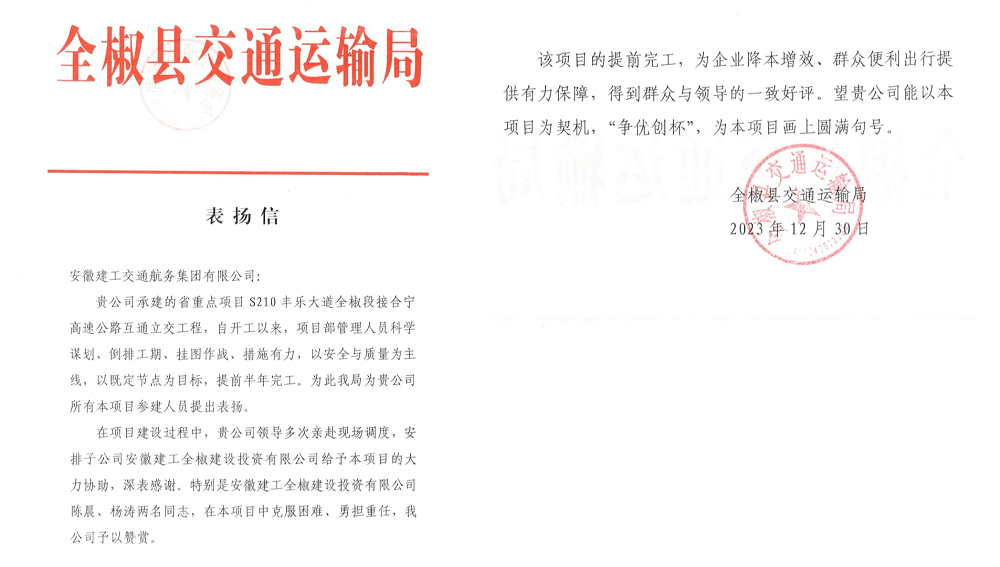 喜讯！365英国上市交航多个项目喜获表扬信