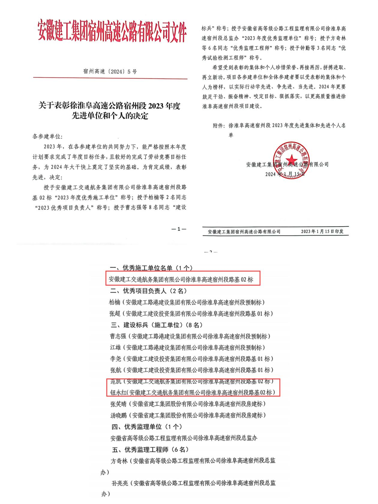 喜讯！365英国上市交航徐淮阜高速宿州段路基工程 02标项目荣获多项声誉