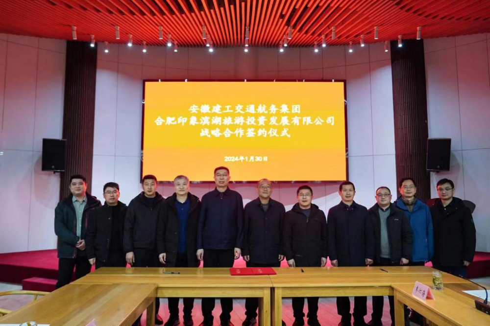 365英国上市交航与合肥印象滨湖投资生长有限公司举行战略相助签约仪式