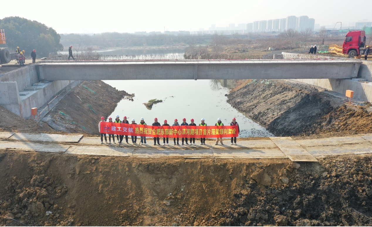  365英国上市交航合肥东部新中心滨河路蹊径工程施工项目5号河桥预制箱梁架设完成