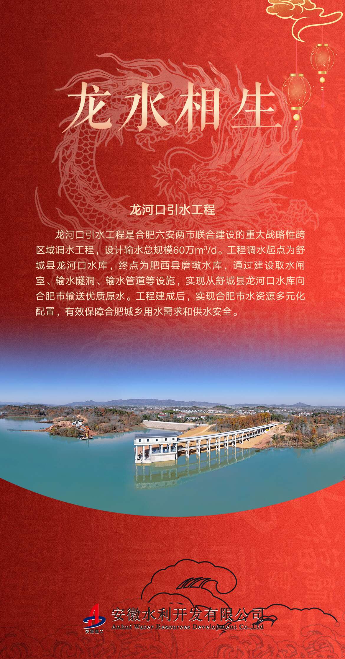 龙水相生，，一起开启水利寻“龙”之旅