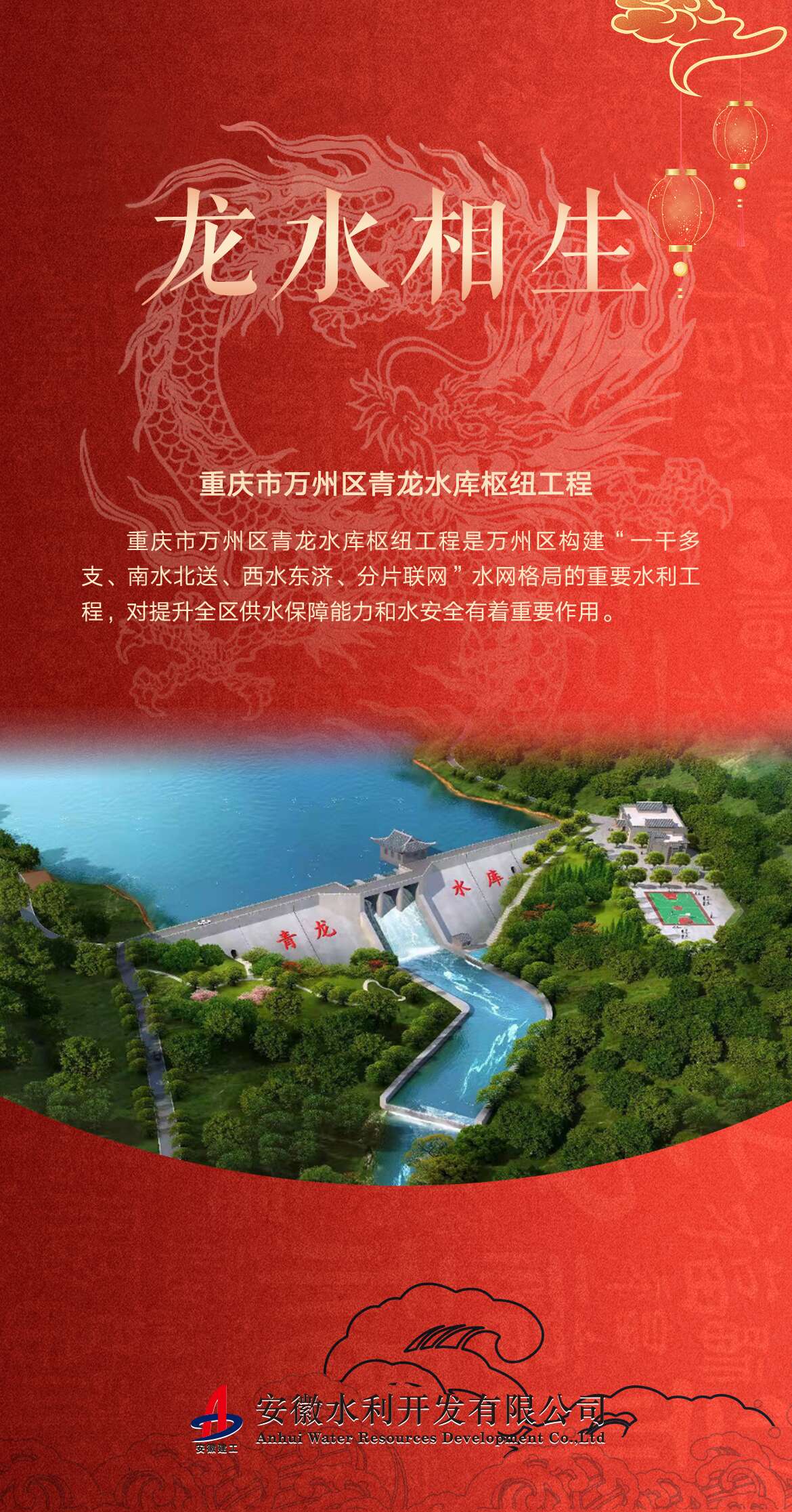 龙水相生，，一起开启水利寻“龙”之旅