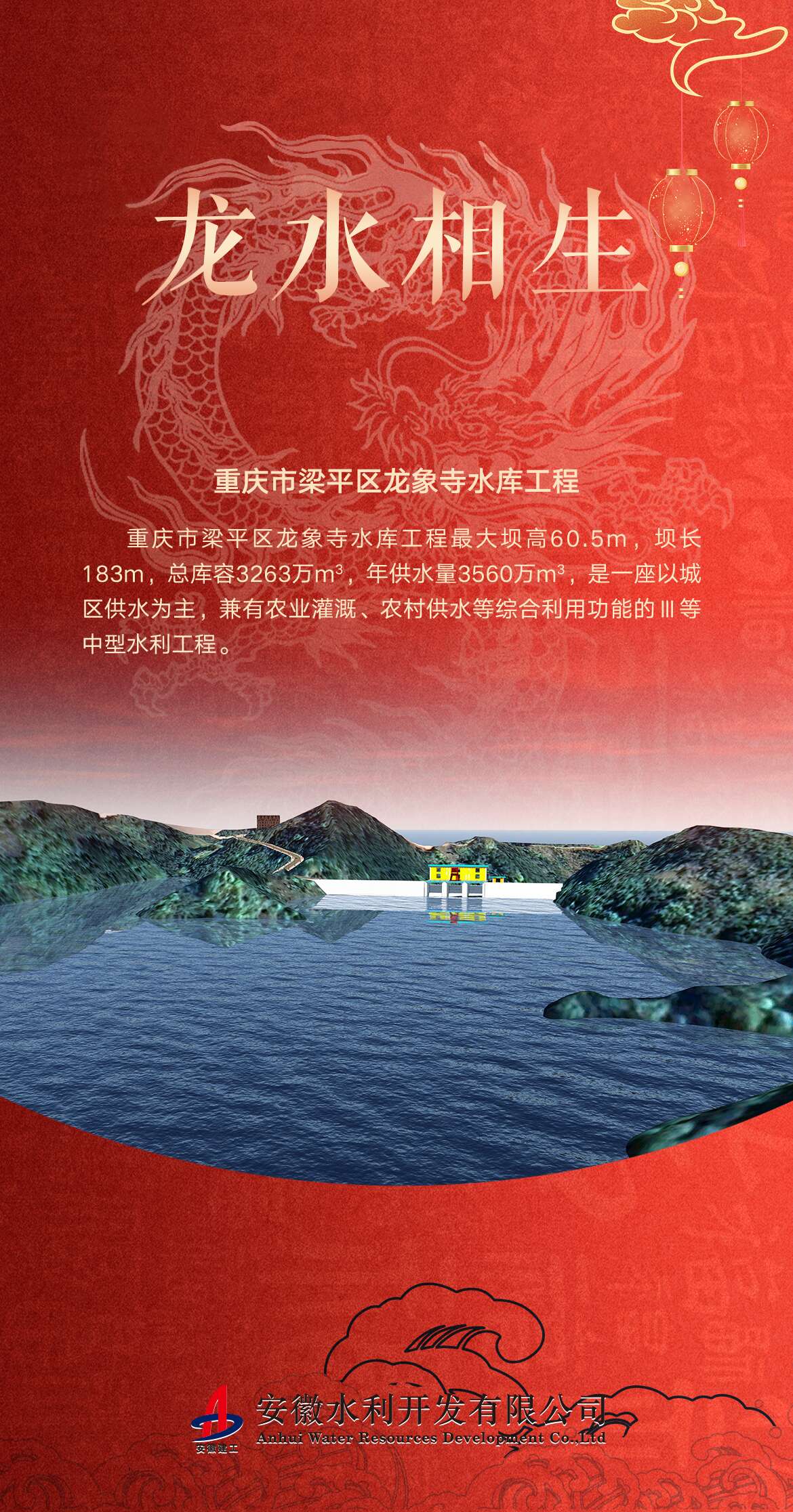 龙水相生，，一起开启水利寻“龙”之旅