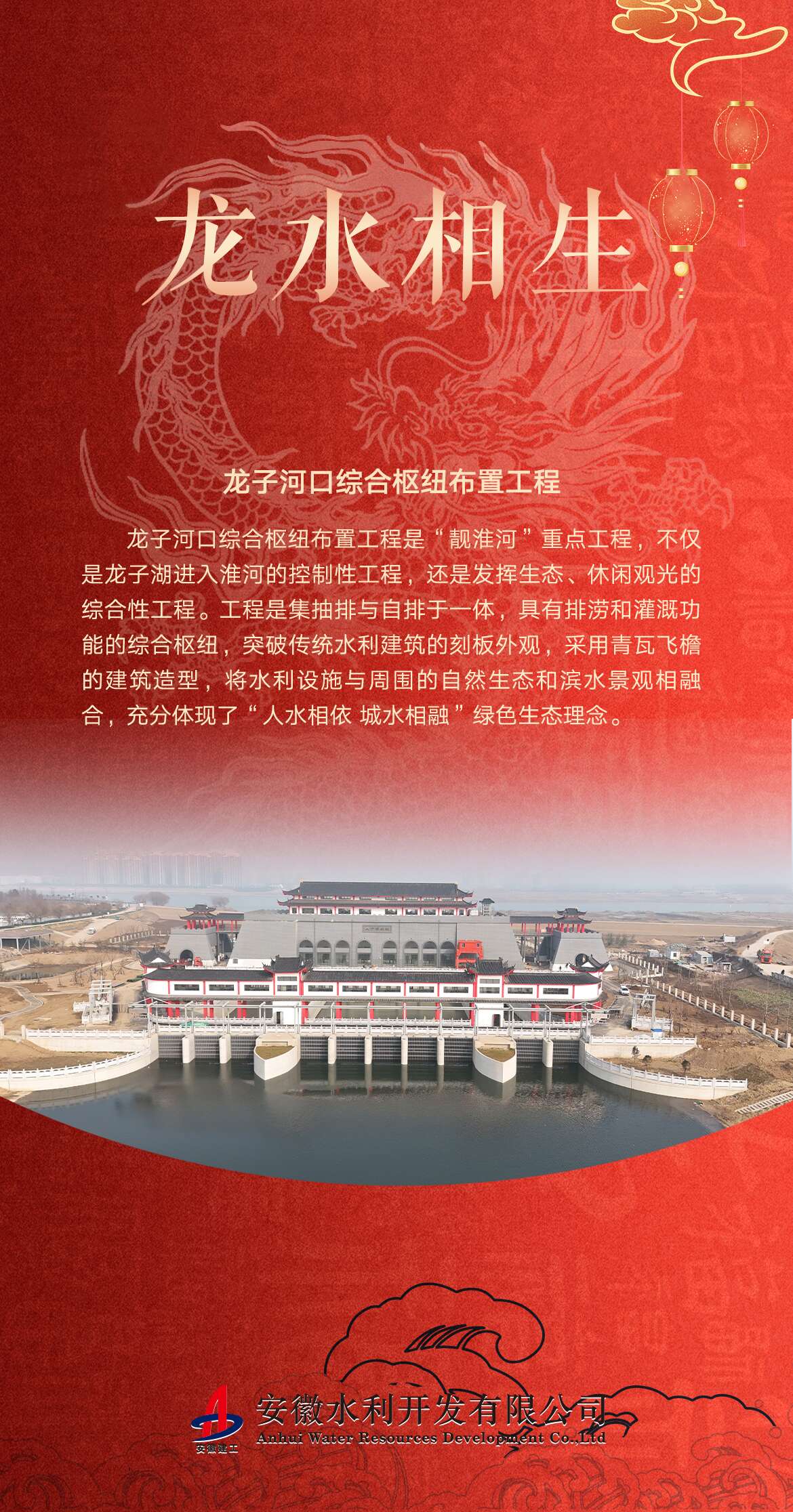 龙水相生，，一起开启水利寻“龙”之旅