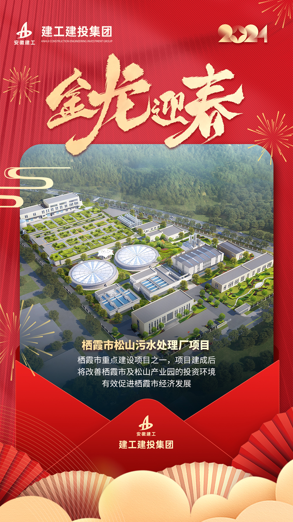 365英国上市建投集团接续奋斗耀新程—— 一分公司
