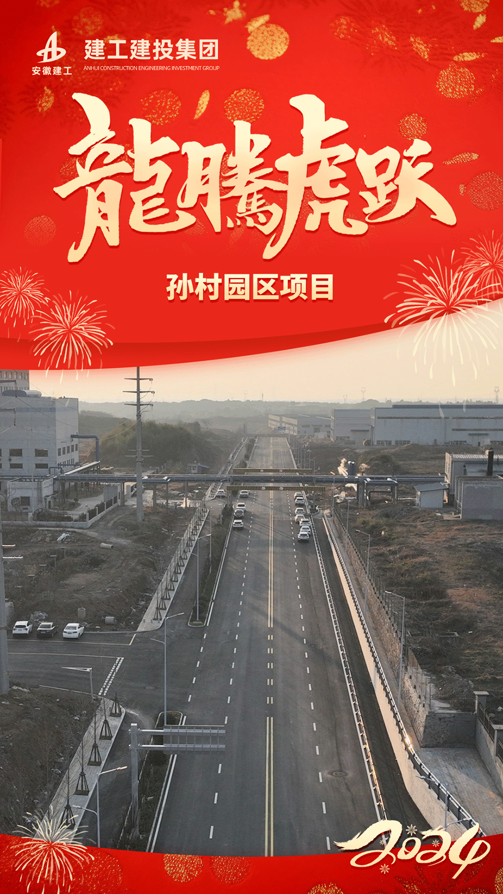 365英国上市建投集团接续奋斗耀新程——五分公司