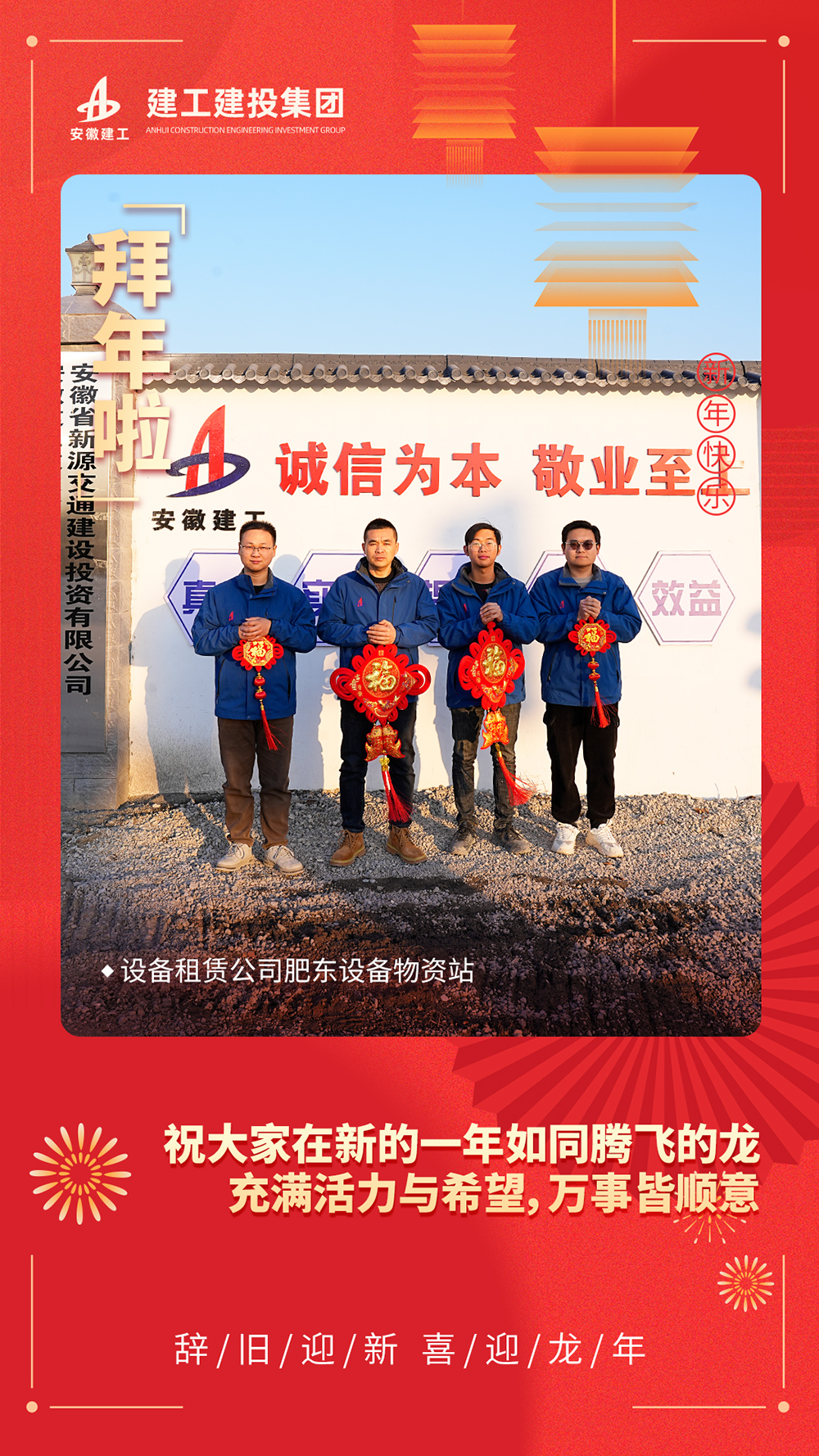 365英国上市建投集团接续奋斗耀新程-——装备租赁公司