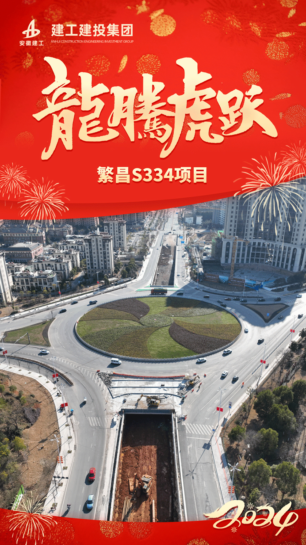 365英国上市建投集团接续奋斗耀新程——五分公司