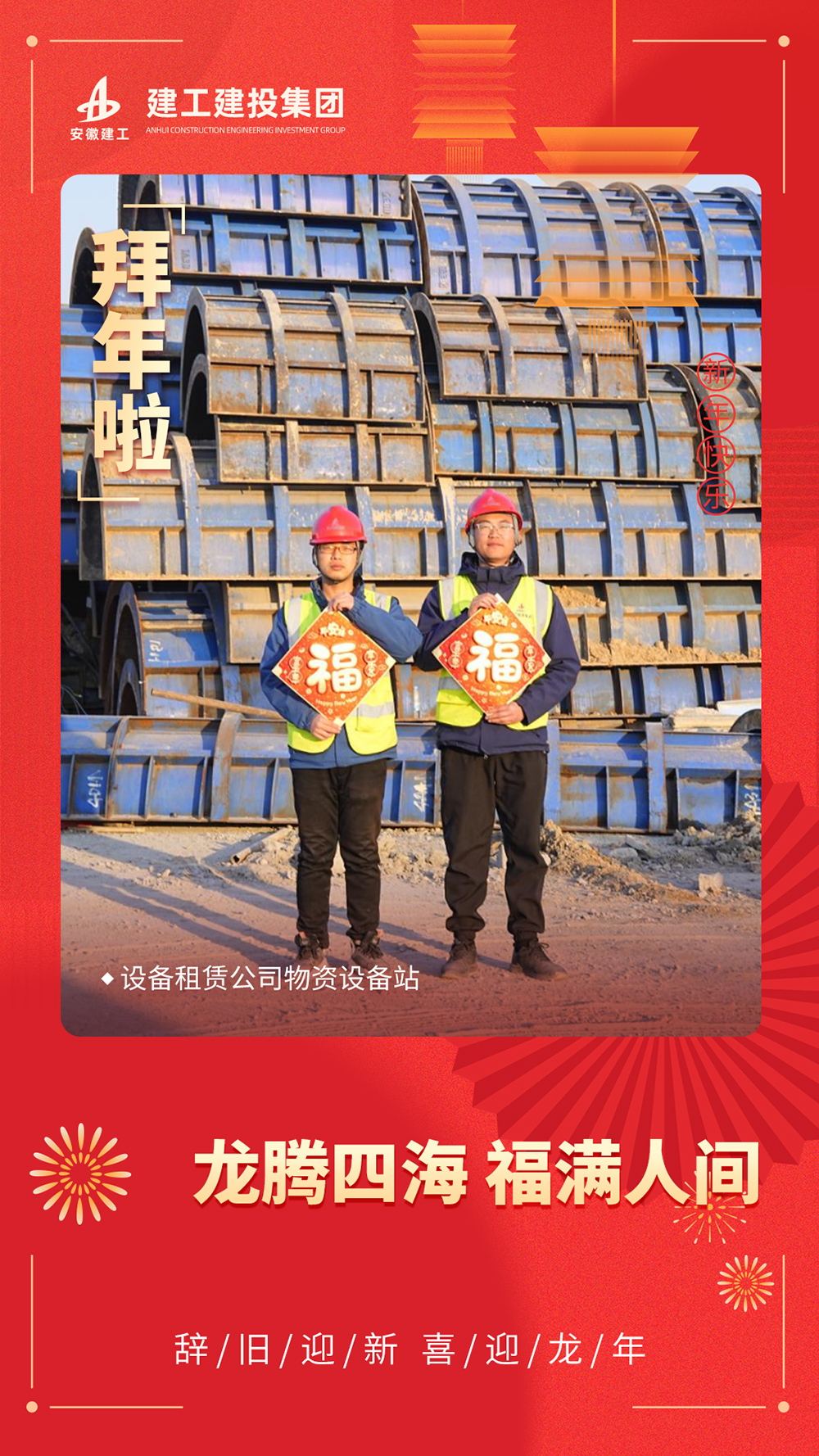 365英国上市建投集团接续奋斗耀新程-——装备租赁公司