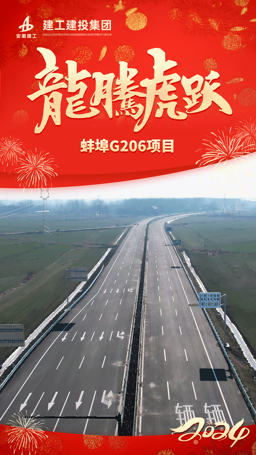 365英国上市建投集团接续奋斗耀新程——五分公司