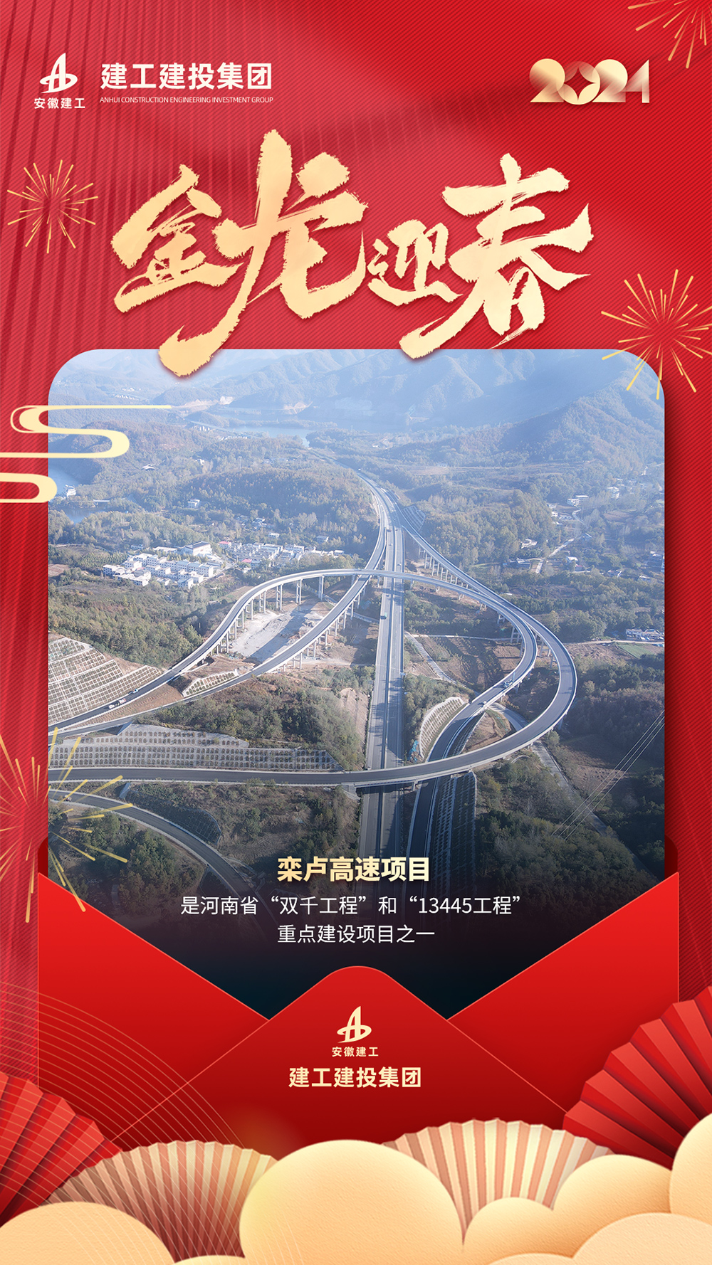 365英国上市建投集团接续奋斗耀新程—— 一分公司