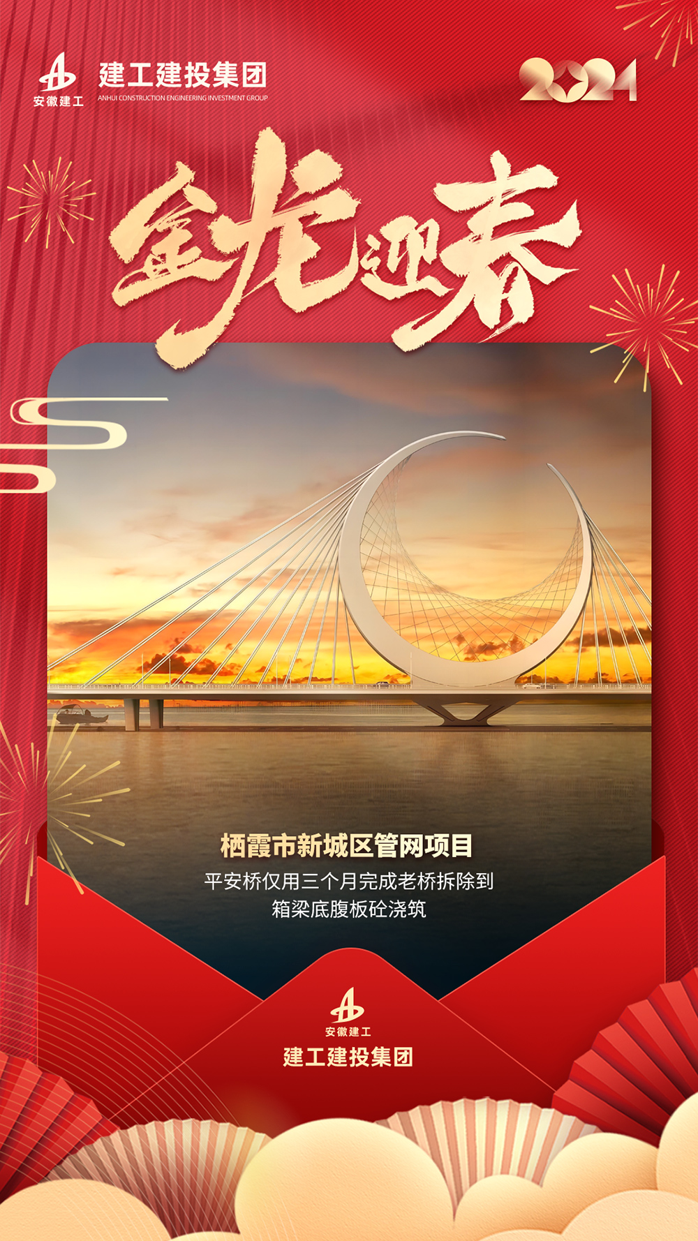 365英国上市建投集团接续奋斗耀新程—— 一分公司
