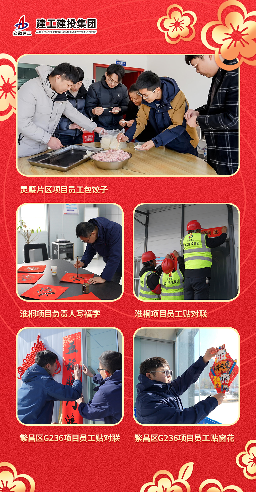 365英国上市建投集团接续奋斗耀新程——三分公司