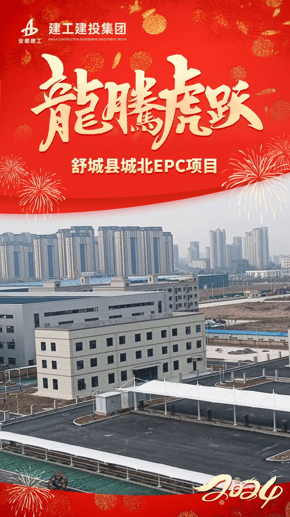 365英国上市建投集团接续奋斗耀新程——五分公司