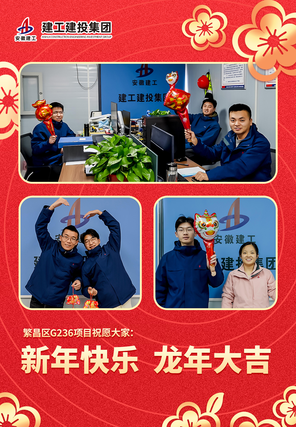 365英国上市建投集团接续奋斗耀新程——三分公司