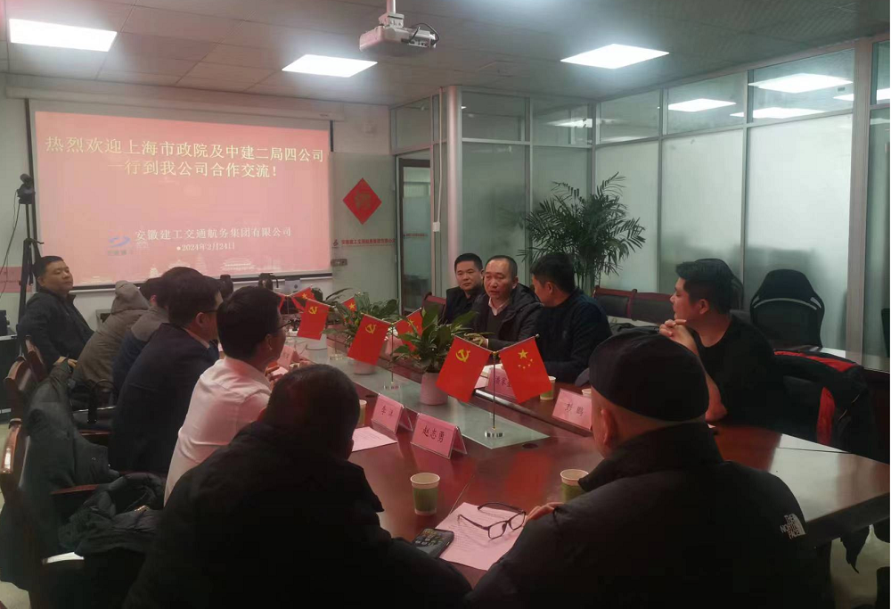上海市政工程设计研究总院、中建二局四公司一行赴365英国上市交航商谈相助